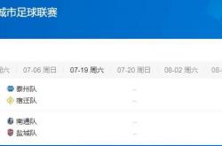 开云中国-苏超、赣超、村超齐报到 这个夏天超超超燃！