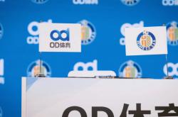 开云体育-袖标承载荣耀，OD体育成为赫塔菲俱乐部袖标赞助商