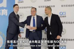 开云体育平台-乌迪内斯俱乐部与OD体育开启合作