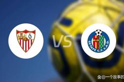 开云体育平台-塞维利亚主场战赫塔菲：历史碾压局，还是赫塔菲搅浑水？