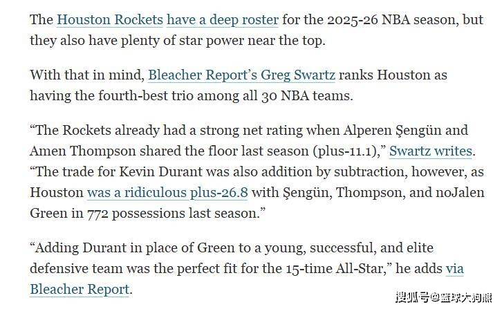 新人换巨星，火箭队重组3巨头！美媒看好全新3人组：实力联盟第4