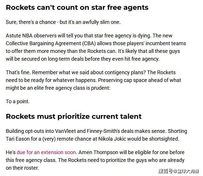 火箭队27年难获5位巨星?阿门+申京才是基石,顶薪或留给22岁新星