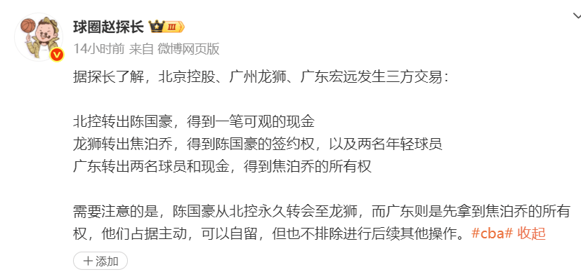 CBA一笔三方4人大交易!广东可能亏大发了:北控却稳赚不赔?