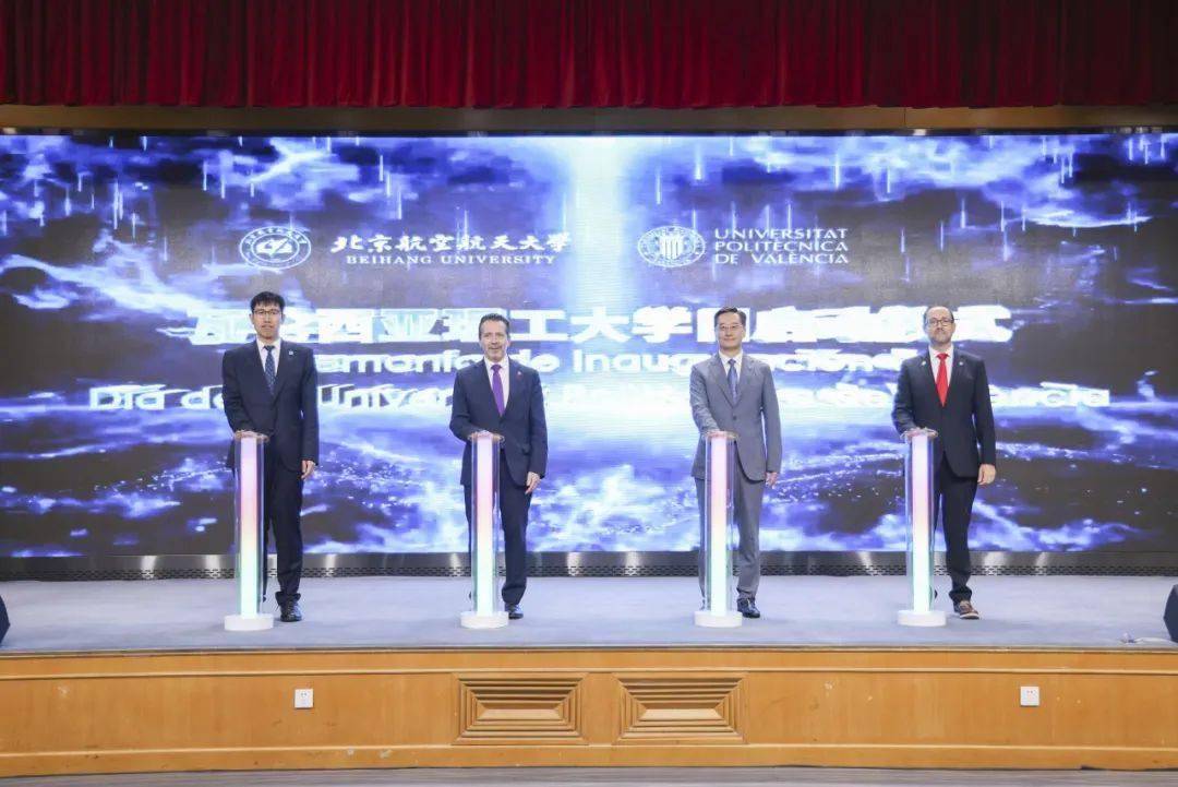 北航+西班牙瓦伦西亚理工大学,全面合作!