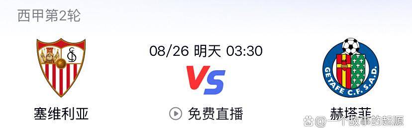 塞维利亚主场战赫塔菲:历史碾压局,还是赫塔菲搅浑水?